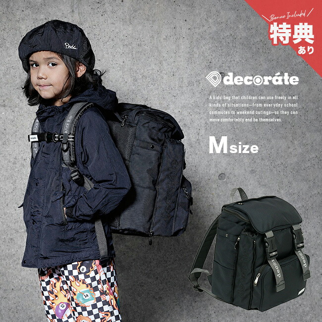 【排他的権利あり】decorate デコレート HeiTH ヘイス M大きさ[背嚢 通学 通園 キッズ 御坊っちゃん うしろ帯 小学生 うしろ側風呂敷き包み ランドセル背嚢 背嚢型 ランドセル お子さん お子さん a4大きさ 経口避妊薬納める 保育園 通学御徒面子 通園御徒面子]