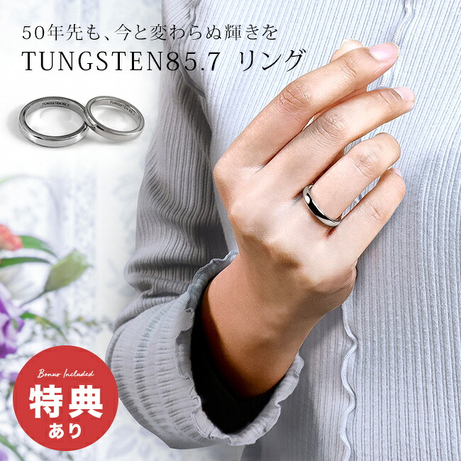【特典あり】タングステンリング シルバー [タングステン リング 指輪 刻印 金属アレルギー アレルギー 対応 アレルギー対応 シンプル つけっぱなし メンズ レディース プレゼント おしゃれ ペアリング] 1-2W