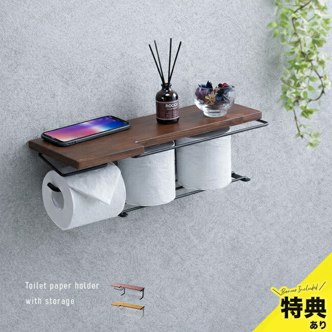 【特典あり】トイレットペーパーホルダー ストックタイプ 天然木[トイレットペーパー ホルダー 予備 トイレット ペーパーホルダー トイレ ホルダー付き棚 棚付き 棚板付き ストック 差し込む 収納 木製 壁付け 木目 紙巻器 完成品 1連] 即納