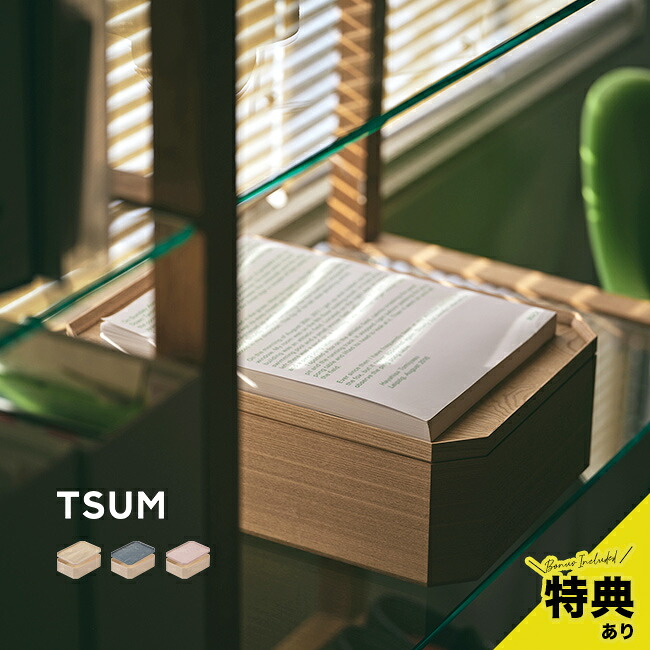 【特典あり】TSUM つむ 四角 BON＆HACO セット[収納ボックス ふた付き 木製 セット おしゃれ 小物入れ 蓋付き 日本製 越前漆器 浅型 A4 卓上収納 長方形 スクエア トレイ ケース お盆 トレー プレート おぼん ウッド] 1-2W｜キレイスポット