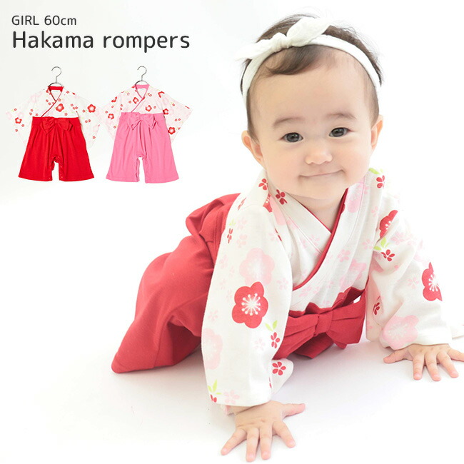 楽天市場 梅柄女児袴ロンパース 70cm 袴ロンパース 袴 ロンパース 女の子 サイズ 70 袴セット ベビー 赤ちゃん 女 おしゃれ ベビー服 キレイスポット 楽天市場 梅柄女児袴ロンパース 70cm 袴ロンパース 袴 ロンパース 女の子 サイズ 70 袴セット ベビー 赤ちゃん 女 おしゃれ ベビー服 キレイスポット