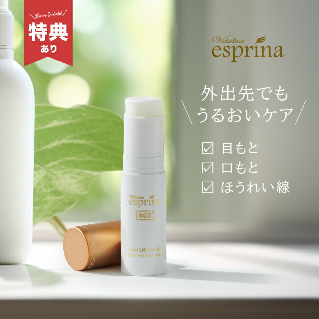 ヴィブリアンエスプリーナRGIIインナーリフトｗジンセンリペアクリームRich エスプリーナ RGII インナーリフト Wジンセン リペア クリーム