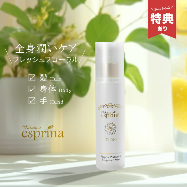 エスプリナ プロポーズ パフュームフレグランスミスト 100ml 2本セット エスプリナ プロポーズ パフュームフレグランスミスト 100ml 2本