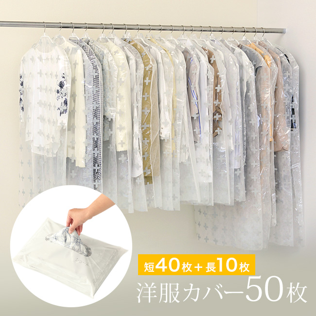 楽天市場】ティッシュ式洋服カバー 50枚組《2個セット》 計100枚[洋服