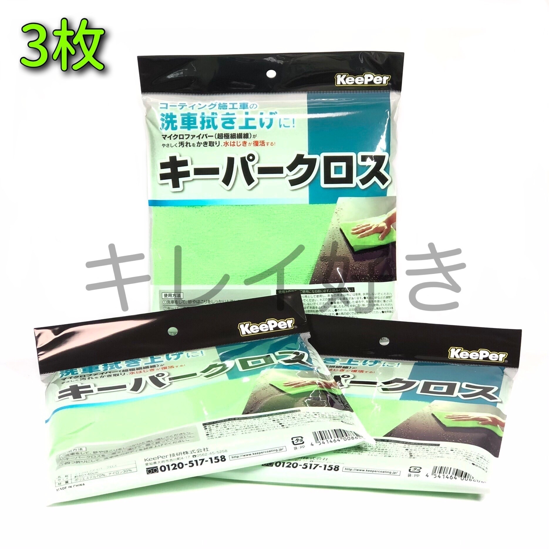 楽天市場 パッケージ入り キーパークロス３枚 正規品 拭き上げ 多目的 業務用 プロ使用 厚め Keeper技研 快洗隊 キーパーラボ キレイ好き 楽天市場店