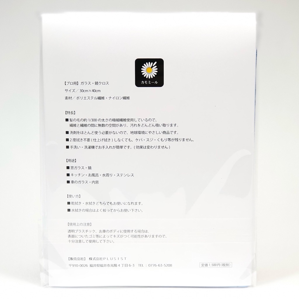 楽天市場 レビュー特典 動画あり キレイ好き カモミール ガラス 鏡 クロス 掃除用品 洗車用品 窓拭き 鏡拭き ガラス拭き 洗車タオル ガラスクリーナー ガラスクロス クリーニングクロス プロ使用 内窓 家事 美容室 サロン クリニック ショップ 飲食店 オフィス