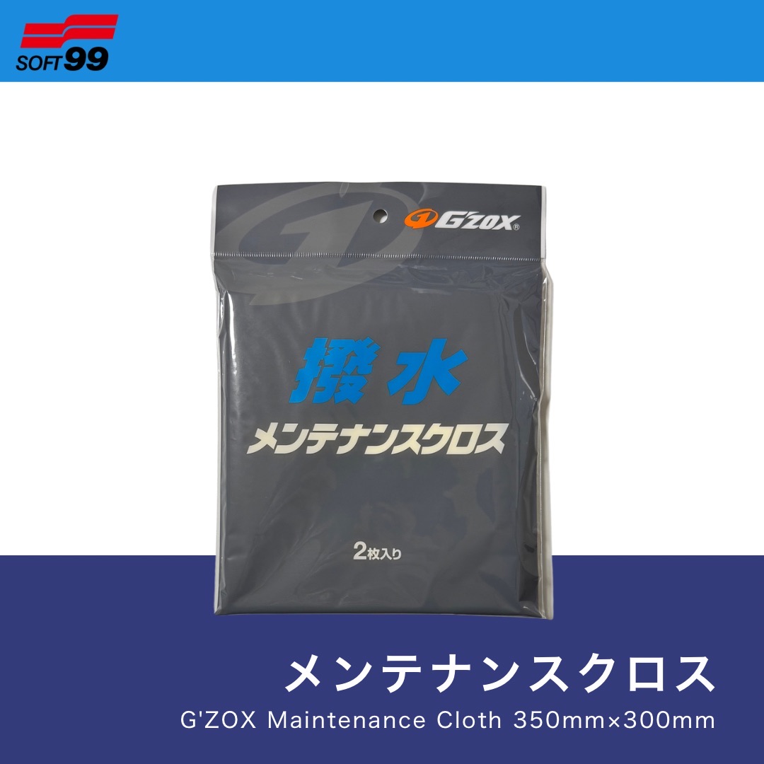 【送料無料】G′ZOX 撥水メンテナンスクロス【正規品】洗車 拭き上げ 多目的 業務用 プロ仕様 ソフト99 撥水 ジーゾックス コーティング復活画像