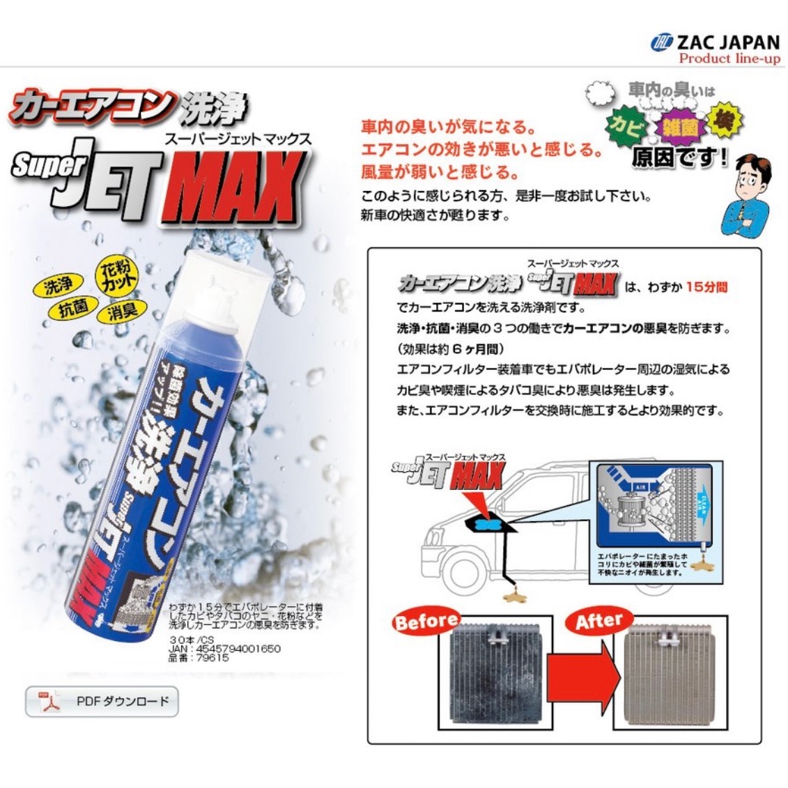 カーエアコン洗浄 Superjet Max 0ml