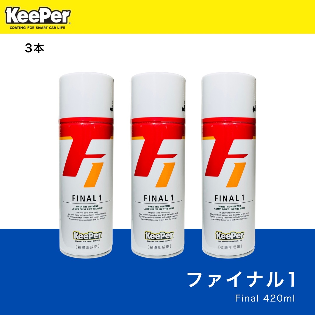 keeper ピュアキーパー （8月末まで500円引き） imgrc0121802769.jpg