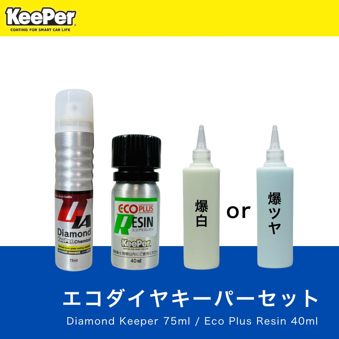 楽天市場】☆ 4本セット キーパー技研 keeper エコプラスレジン 40ml 2