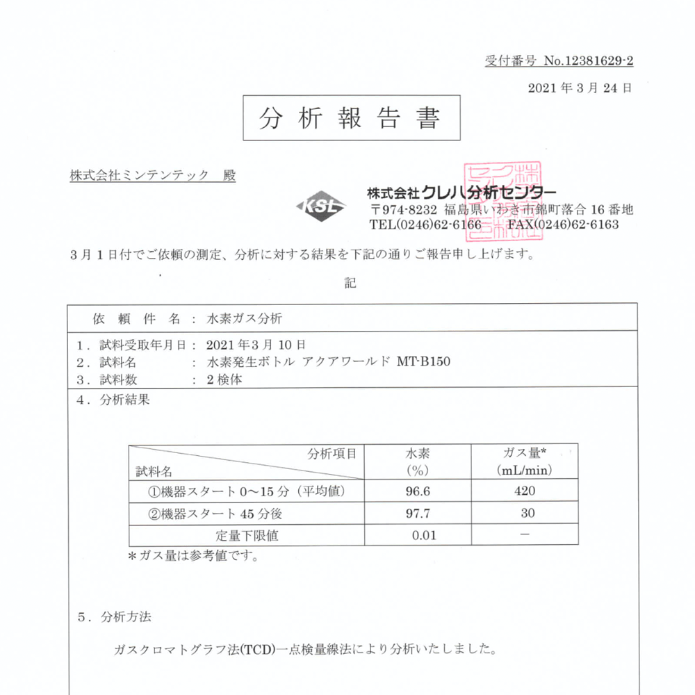 日本製 水素発生器用 分 発生剤 30袋 150ml 水素 箱