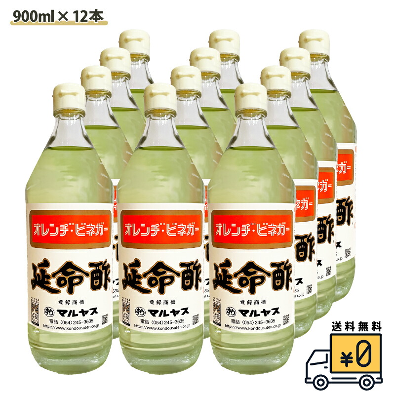 延命酢 900ml 12本入り! 送料無料 飲むお酢 健康 延命酢 おいしい 飲みやすい ダイエット 酢 お酢 定価12000円