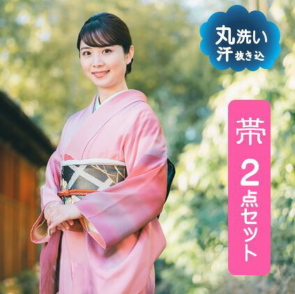 楽天市場】クリーニング 【 着物 襦袢 帯 3点 セット 】 汗抜き込 往復 