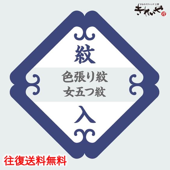 楽天市場】【染め抜き紋】色留袖・色無地などの正絹着物専用 紋