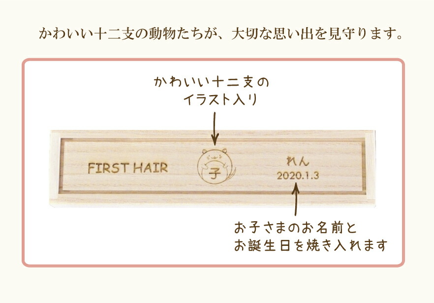 市場 総桐製 日本製 3歳 送料無料 子供 おしゃれ 2歳 ギフト 内祝い 1歳 干支のファーストヘアーケース桐箱 産毛 かわいい