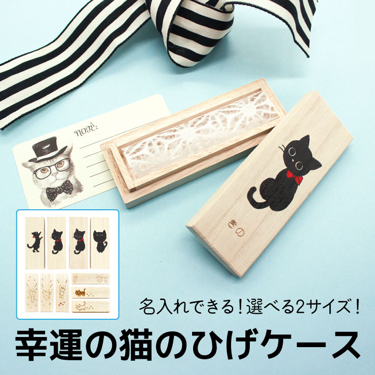 楽天市場】猫のひげケース 幸運の猫のひげ ヒゲ 髭 ネコ ねこ 猫ひげ