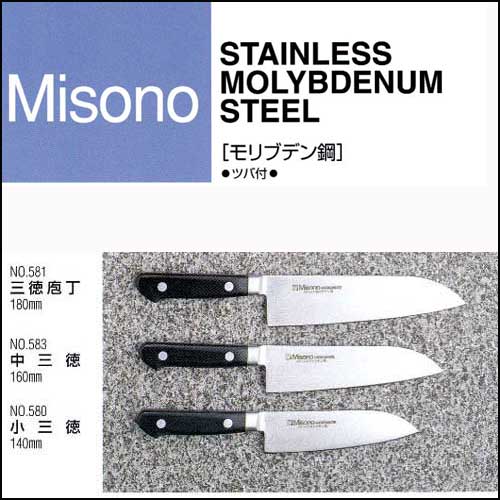 送料無料 ミソノ MISONO misono 165ｍｍ包丁 モリブデン鋼 国産 洋出刃