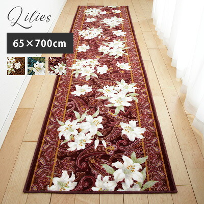 廊下敷き 廊下用マット ユリ/65&times;700cm ロングマット 廊下マット おしゃれ 滑りにくい 日本製 国産 抗菌 防臭 吸水 速乾 和泉 北欧 花柄 リーフ アクリル 東レ ブラウン グリーン エンジ 三愛【メーカー直送】 誕生日 プレゼント 実用的｜きりやま　店