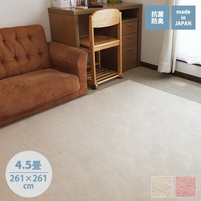 公式 平織り ラグ カーペット ラグマット 平織ラグ ラティオ 261 261cm 4 5畳サイズ 無地 4 5帖 絨毯 抗菌 日本製 折り畳み 国産 センターラグ シンプル 北欧 薄手 平織 リビング アイボリー ローズ 四畳半w 最も優遇 Qallwahotels Com