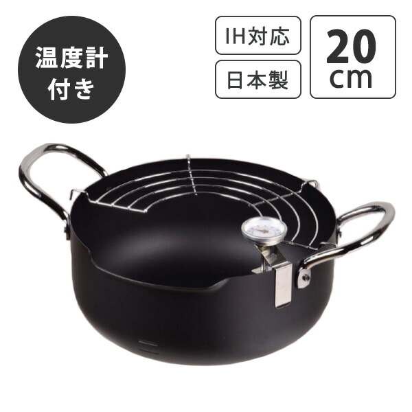 楽天市場 鍋 天ぷら鍋 パール金属 鉄製注ぎやすい温度計付天ぷら鍋 cm Hb 12 網付き 揚げ物 おしゃれ シンプル オール熱対応 Ih対応 日本製 メイドインジャパン 国産 きりやま商店