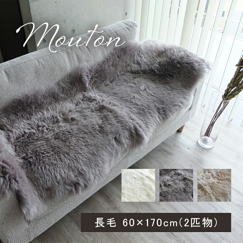 楽天市場】ムートン ラグ 1.5匹物 60×120cm 高級 羊毛