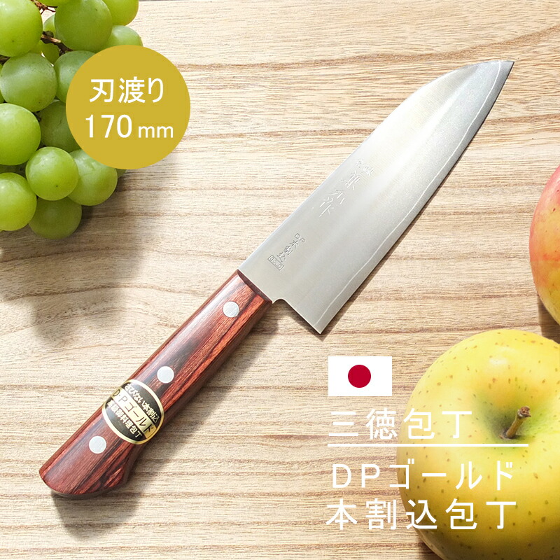 楽天市場】包丁 三徳包丁 165mm 日本製 ステンレス ゴールド鋼 (高炭素