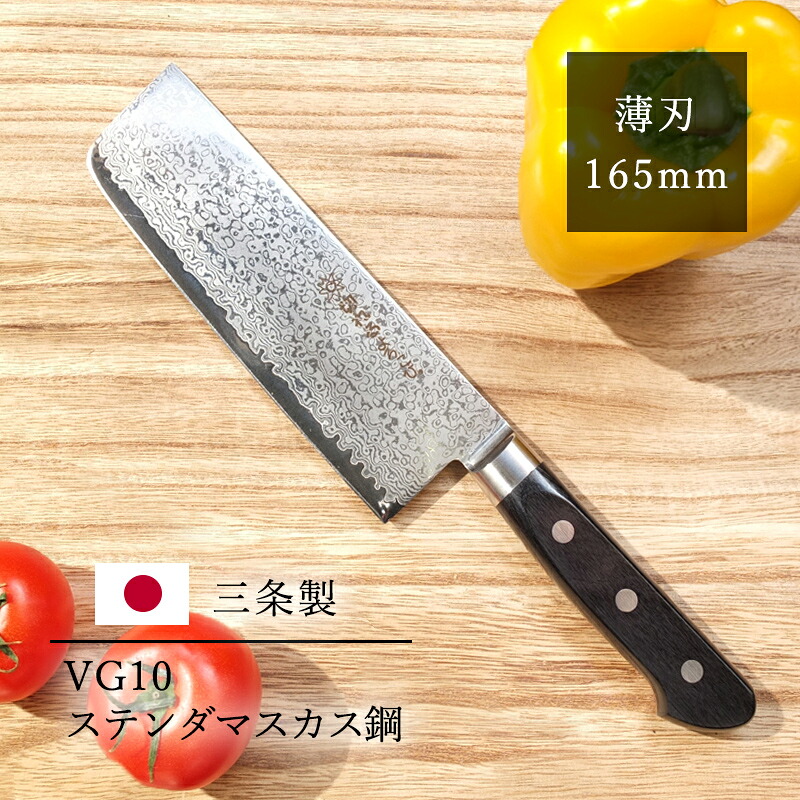 包丁 三条製 薄刃包丁 165mm ステンダマスカス VG10 黒合板 切れるよろこび05 野菜 万能包丁 疲れにくい サビにくい 高級 誕生日 プレゼント 実用的|きりやま 店
