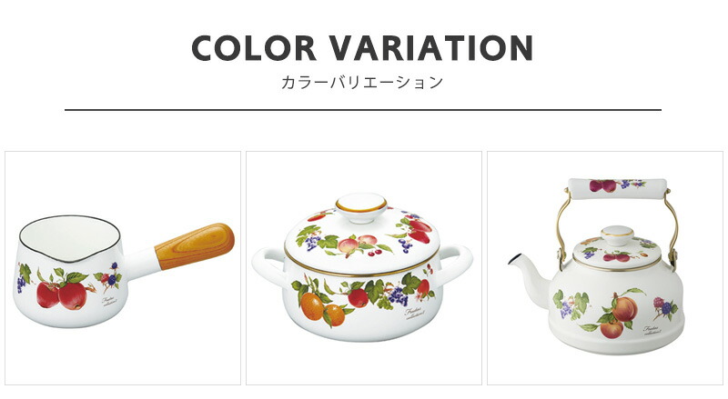 おしゃれ ホーロー ケトル フタ付き プレゼント キャセロール 18cm 琺瑯 母の日 やかん 鍋 フライパン 結婚祝い セット クラシカルなフルーツ柄がおしゃれなホーロー3点セット 北欧 引っ越し祝い 富士ホーロー Frutas Collectionii フルータスコレクション2 10 000円 おしゃれ ホーロー ケトル フタ付き プレゼント キャセロール 18cm 琺瑯 母の日 やかん 鍋 フライパン 結婚祝い セット クラシカルなフルーツ柄がおしゃれなホーロー3点セット 北欧 引っ越し祝い 富士ホーロー Frutas Collectionii フルータスコレクション2 10 000円