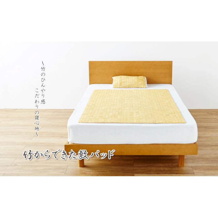 竹シーツ 竹 敷きパッド ひんやり 冷感 バンブーシーツ ( セミシングル用 / シングル用 / ダブル用 / 枕用 ) 接触冷感 ひんやりマット バンブーマット 自然素材 抗菌防臭 コンパクト 夏 bamboo HF快竹 ikh【メーカー直送】｜きりやま　店