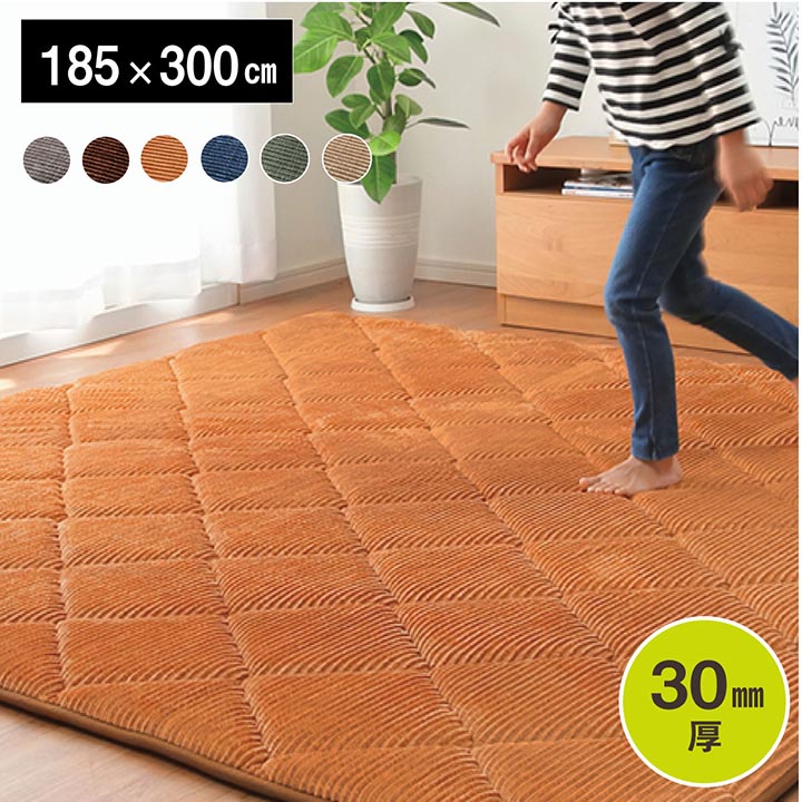ラグ ラグマット カーペット 極厚キルトラグ グランド 185×300cm 長方形 こたつ敷 コーデュロイ ホットカーペット 床暖房対応 おしゃれ 滑り止め 滑りにくい 防音 ふかふか シンプル 無地 リビングラグ グレー ikh【メーカー直送】 誕生日 プレゼント|きりやま 店