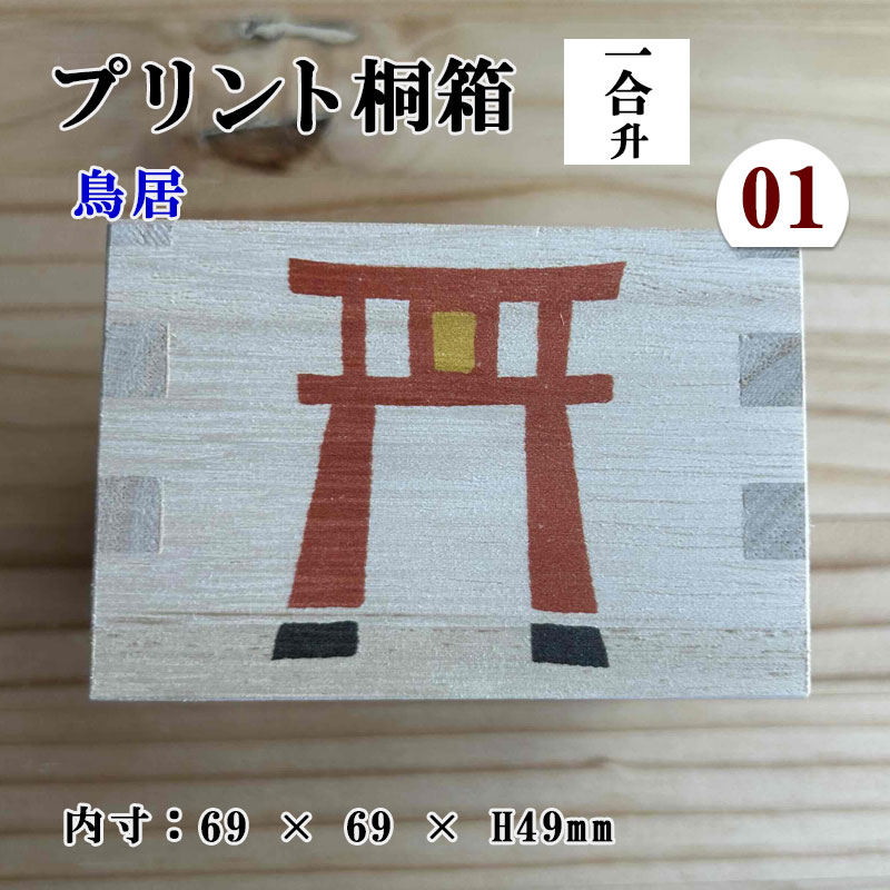 楽天市場】桐の賽銭箱【大】文字入り（金文字）（外寸：270×170×H190mm