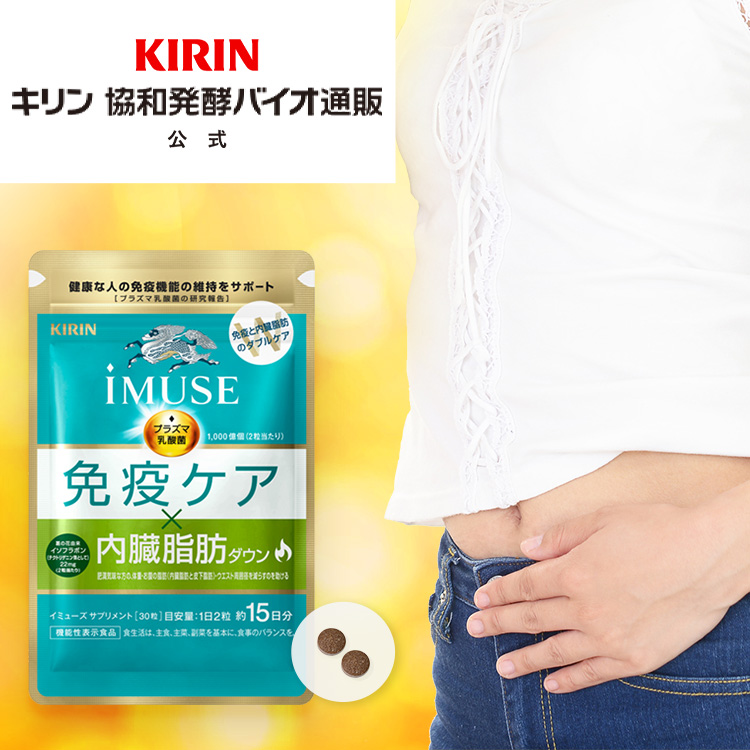 【楽天市場】【送料無料】約15日分 キリン iMUSE ( イミューズ 