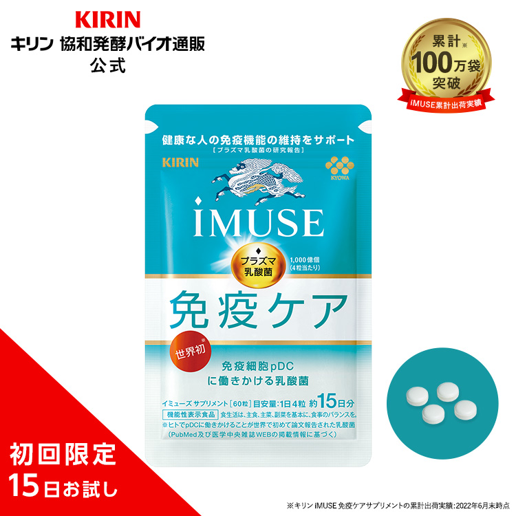 楽天市場】【送料無料】約15日分～ キリン iMUSE ( イミューズ ) 免疫