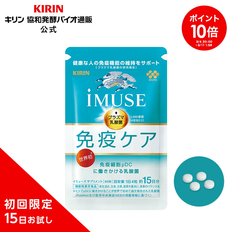 楽天市場】【送料無料】約15日分～ キリン iMUSE ( イミューズ ) 免疫