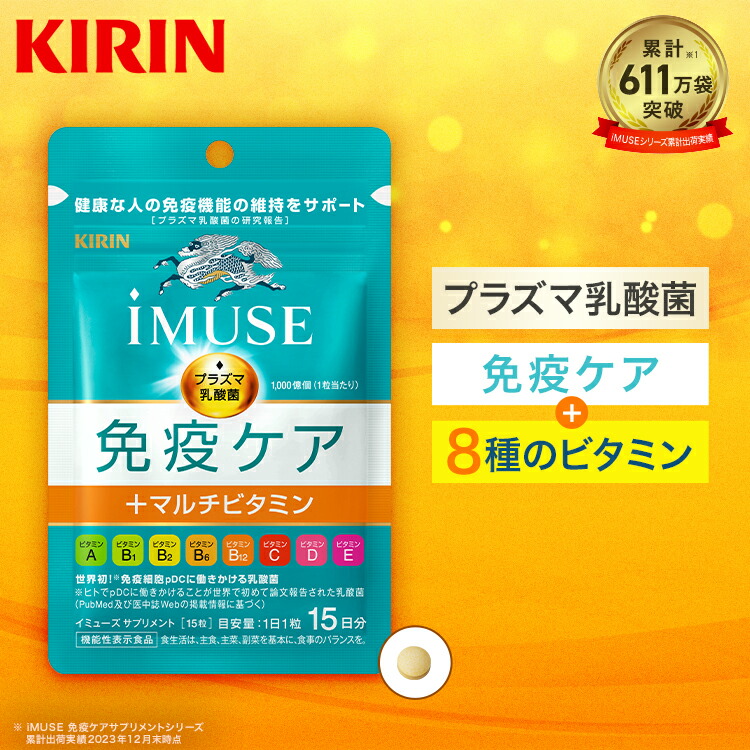 楽天市場】約15日分 キリン iMUSE ( イミューズ ) 免疫ケア ＋