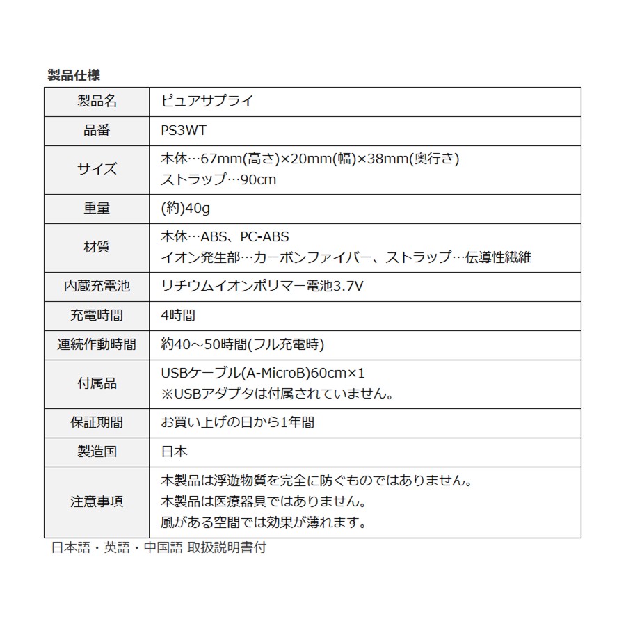 本日特価メーカー直販 平日午前中までの決済確認にて当日発送 携帯型空気清浄機 送料無料 北海道 九州 沖縄 離島除く 大作商事 花粉 ピュアサプライ エアクリーナー 対応 首にかける家電 携帯型空気清浄機 日本製 充電式 Ps3wt Pm2 5 花粉 タバコ Usb 小型