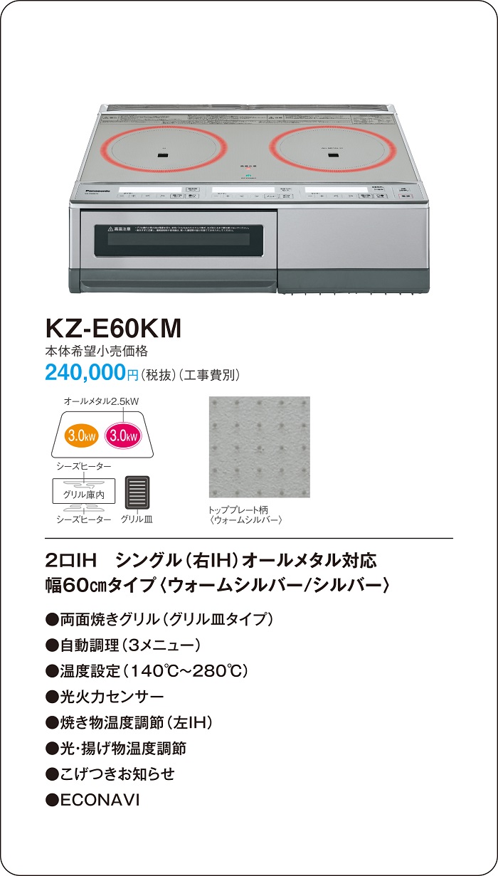 激安通販の PANASONIC KZ-E60KM IHクッキングヒーター 据置型 2口 右IH