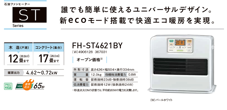 市場 在庫あり FH-ST4621BY-W 石油ファンヒーター コロナ パールホワイト STシリーズ CORONA