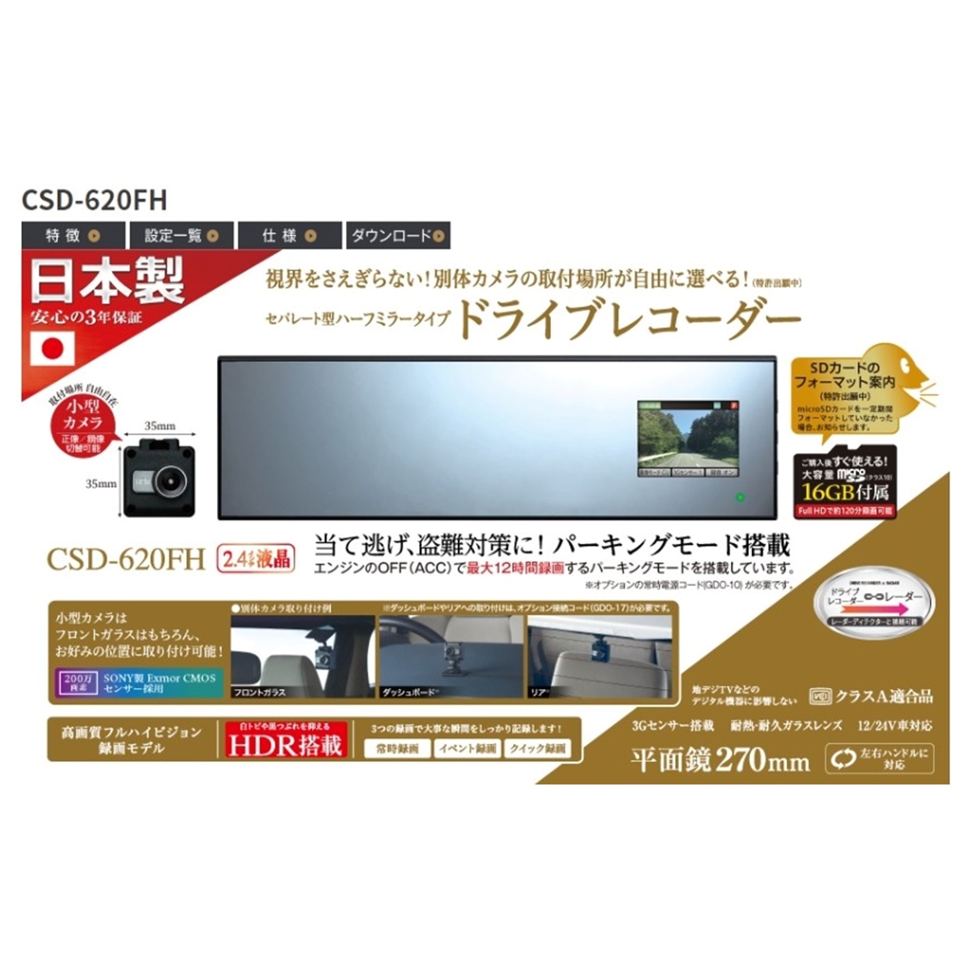 新品未使用 セルスター ドライブレコーダー 常時電源コード入り GAL-02MP ハーフミラー型 高画質200万画素 HDR FullHD録画  駐車監視機能搭載 velvetcircusibiza.com