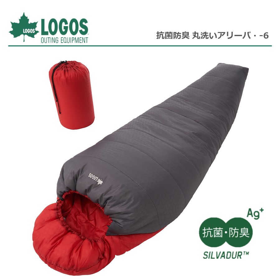 LOGOS ロゴス シュラフ 抗菌防臭 丸洗いアリーバ・-6 抗菌防臭 丸洗いアリーバ・-6|ギア|寝具|シュラフ|製品情報