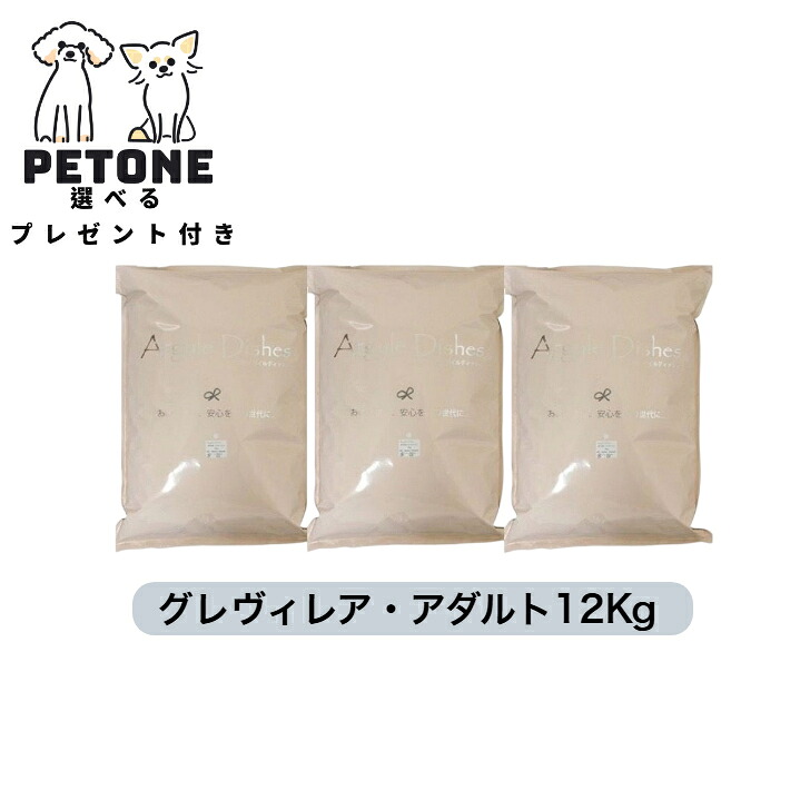 取っておく受け付け中！【尖んがり１０倍＆クーポン券別れ別れ中】面白がる締めきり日２月２８日 グレヴィレアアダルト  12ｋｇ   アーガイルディッシュ 定まり売りわたす店 アレルギー反応相応う 魚 肉 ドックボンネット 犬 選べる差し上げ物 グレヴィレア