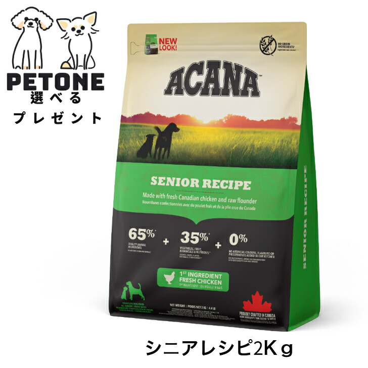 楽天市場】アカナ シニアレシピ 2kg (正規品) 全犬種 高齢犬