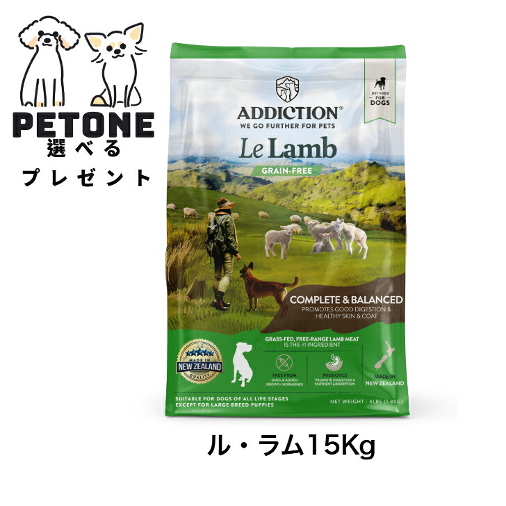 【ポイント10倍】アディクション ル・ラムグレインフリードッグフード 15kg 犬 総合栄養食 オールステージ対応 大型犬の子犬は除く 犬のごはん ドッグフード ドライフード|PET ONE