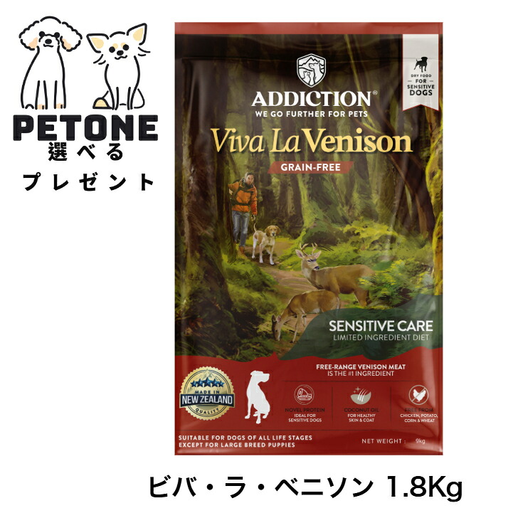 【ポイント１０倍】アディクション ビバ・ラ・ベニソングレインフリードッグフード 1.8Kg 犬用総合栄養食 オールステージ対応 大型犬の子犬は除く 犬のごはん ドッグフード ドライフード 犬