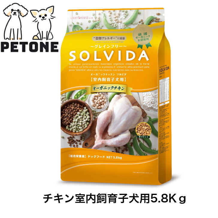 ソルビダ　グレインフリー　チキン　室内飼育　子犬用　5.8Kｇ　SOLVIDA　ドッグフード 10,911円