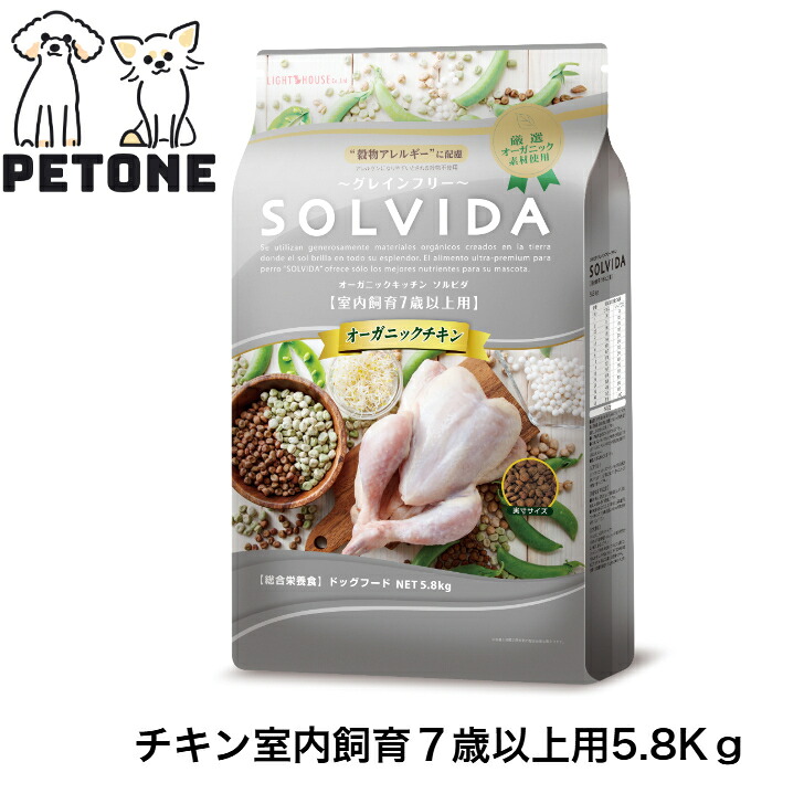 ソルビダ　グレインフリー　チキン　室内飼育７歳以上用　5.8Kｇ　SOLVIDA　ドッグフード　シニア