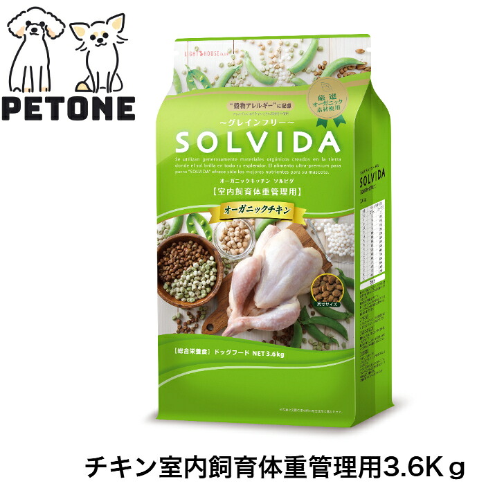 ソルビダ グレインフリー チキン 室内飼育 体重管理用 3.6Kｇ SOLVIDA ドッグフード