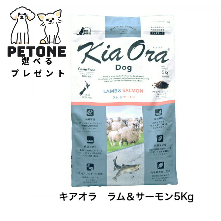 【尖んがり１０倍＆10％オフクーポン離れ離れ中】KiaOra DOG 子ヒツジ＆年魚 5Kｇドッグフード 犬のごはん 犬 全年歳 キアオラ 素っ気ないボンネット 子ヒツジ 年魚