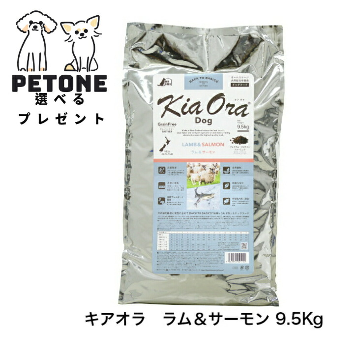 【尖んがり１０倍＆10％オフクーポン離れ離れ中】KiaOra DOG 子ヒツジ＆年魚 9.5Kｇ ドッグフード 犬のごはん 犬全年歳用 キアオラ 犬 素っ気ないボンネット 子ヒツジ 年魚