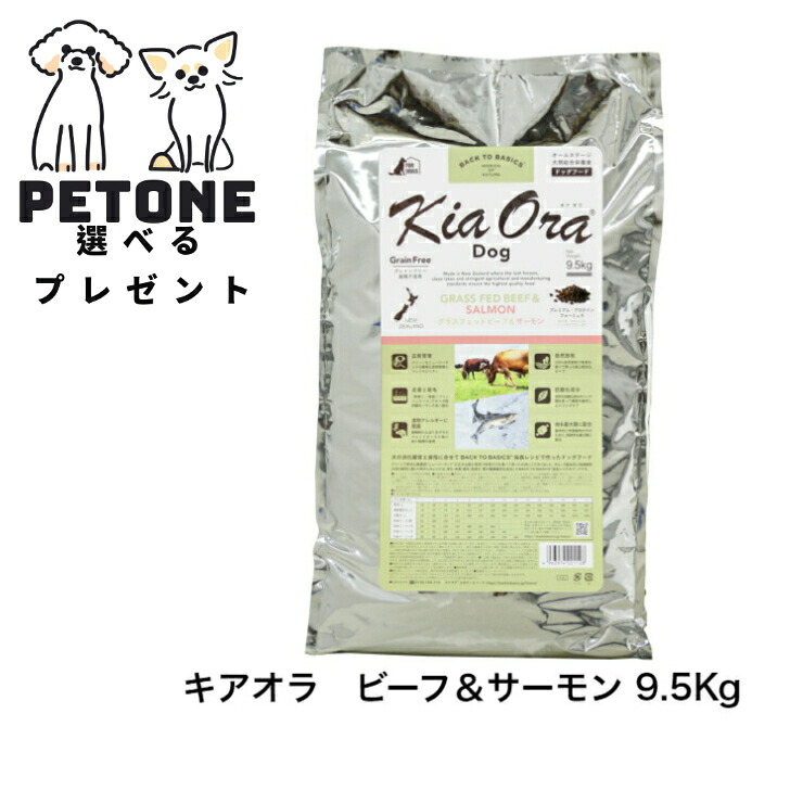 【尖んがり１０倍＆10％オフクーポン離れ離れ中】KiaOra DOG グラスフェッドビーフ＆年魚 9.5Kg ドッグフード 犬のごはん  犬 全年歳用 キアオラ 素っ気ないボンネット 牛肉 年魚